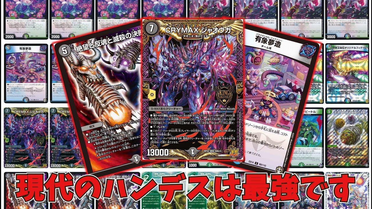 環境デッキ解説】現代最強のハンデスデッキ『アナカラージャオウガ