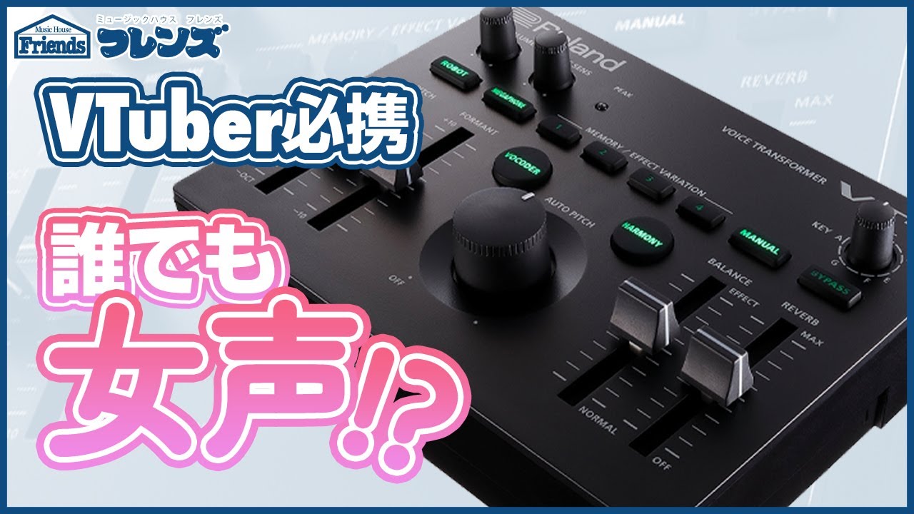 爆発的ヒット！】Roland VT-4はVT-3と何が変わった？実機レビュー