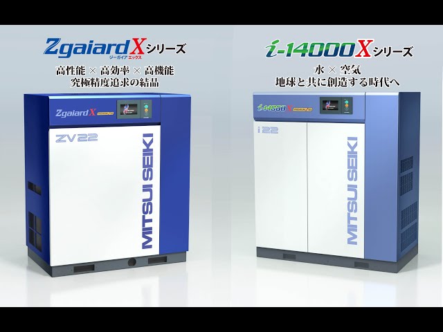コンプレッサ ZgaiardX／i-14000X - YouTube
