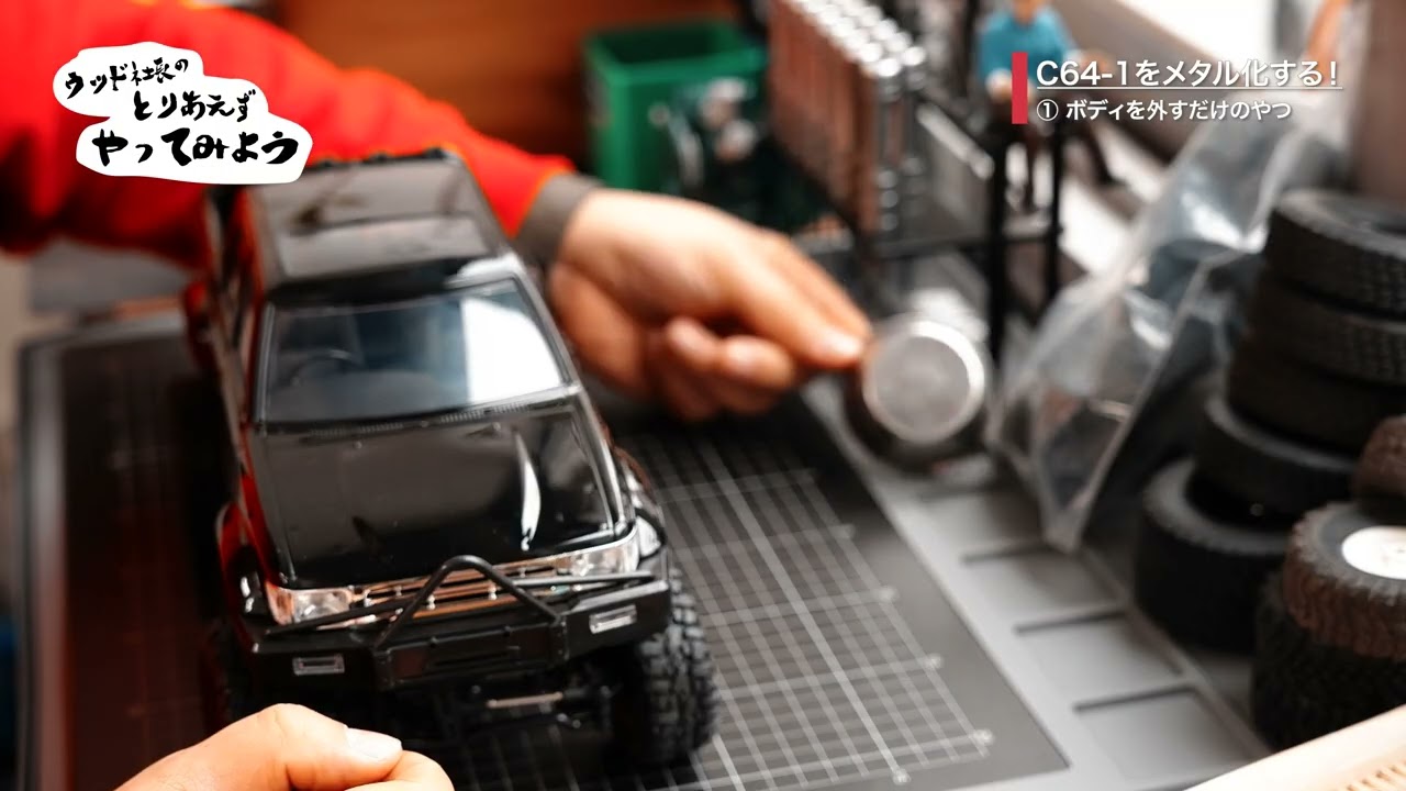 C64-1メタル化計画 #1【ボディ分解編】プラスドライバー1本だけ使う