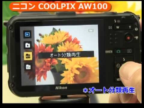 ニコン COOLPIX AW100 ナチュラルホワイト | コンパクトデジタルカメラ