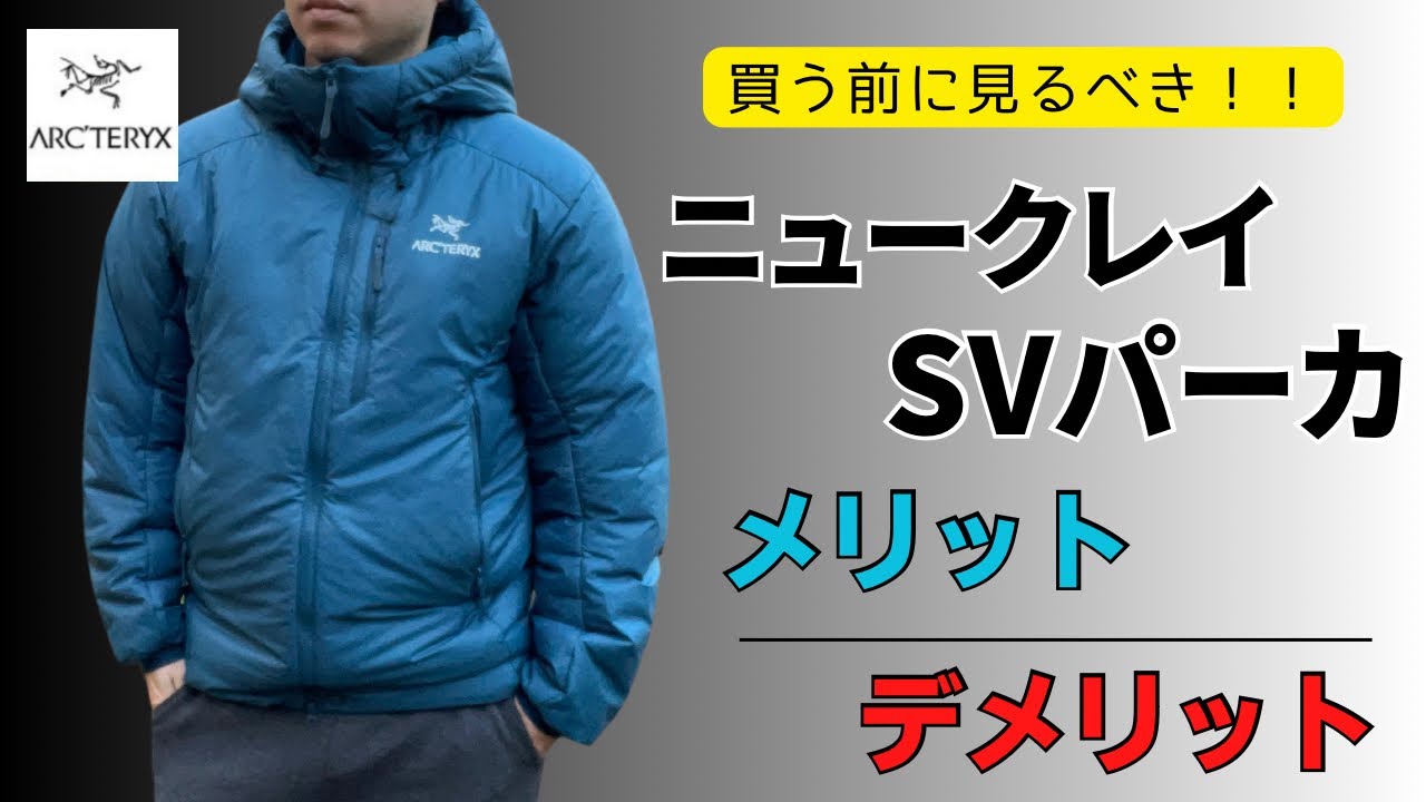 Like down?!] The good and bad points of the Nuclair SV Parka - YouTube