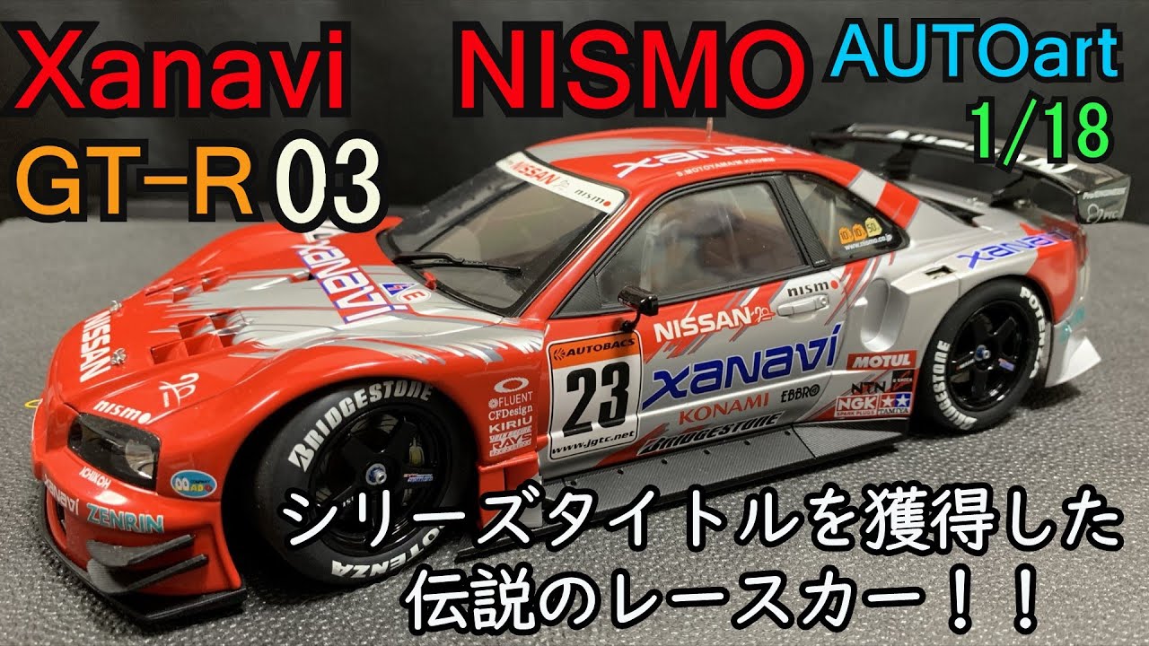 自分が1番気に入ってると言っても過言ではないAUTOart 1／18