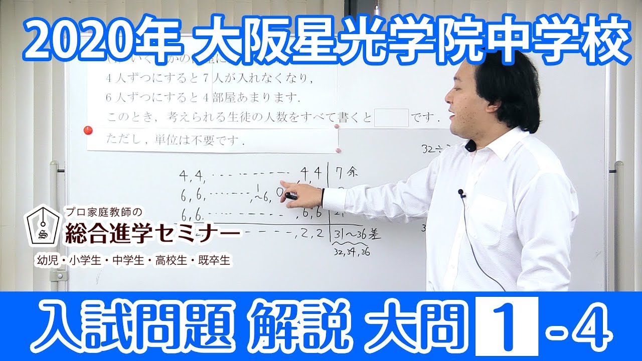 2020年度 大阪星光学院中学校 入試問題 大問1-4 - YouTube