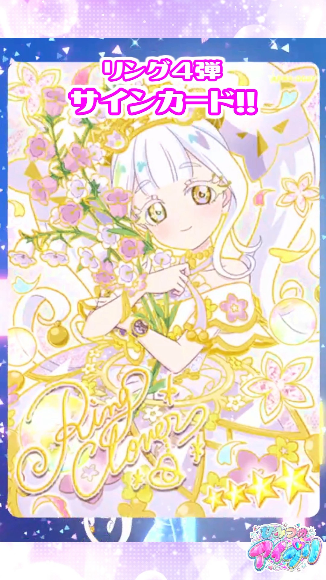 リング4弾】🔔リング姫のサインカード！✨ #アイプリゲーム情報