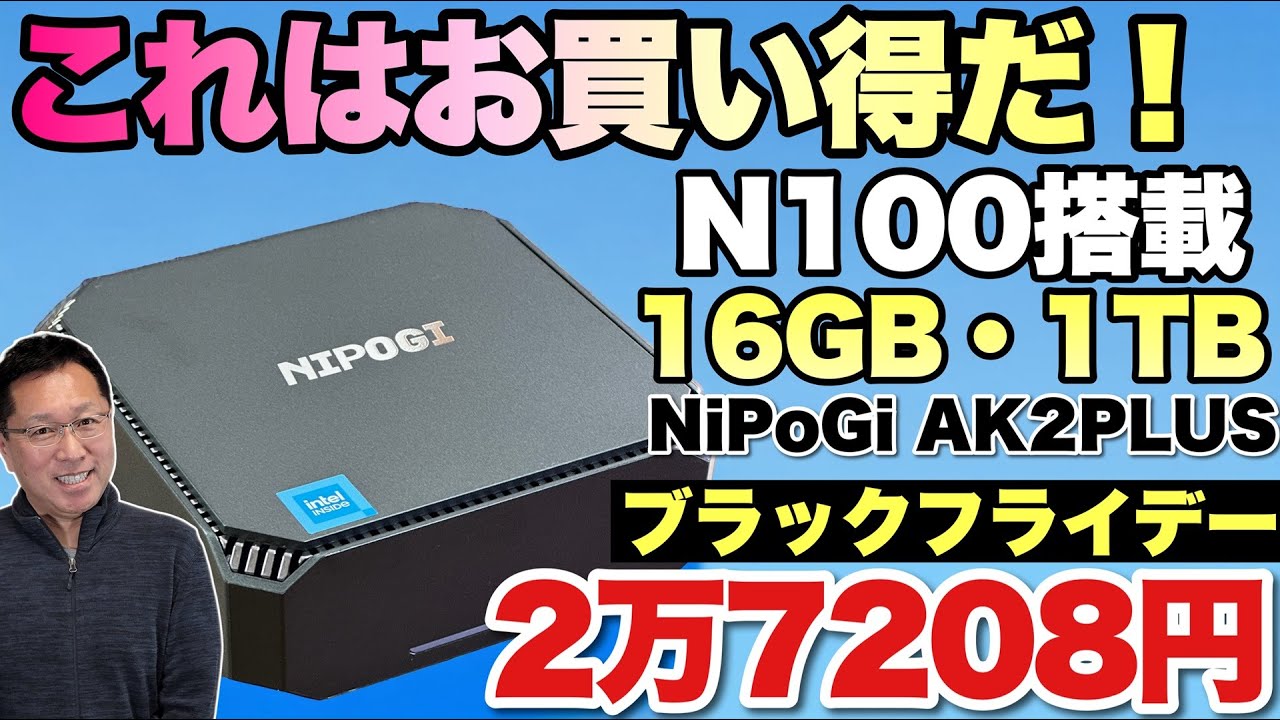 実用性高いN100】N100でメモリーとSSDがこれなら十分！ NiPoGi AK2PLUS