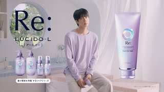ルシードエル Re:(アールイー)｜ 「BTS」の「JIN」さんコラボ