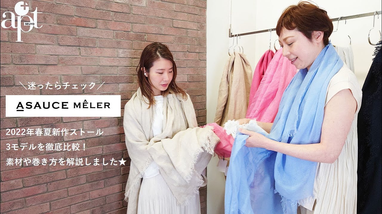 vol.81【apt】迷ったらチェック♪【ASAUCE MELER アソースメレ】新作