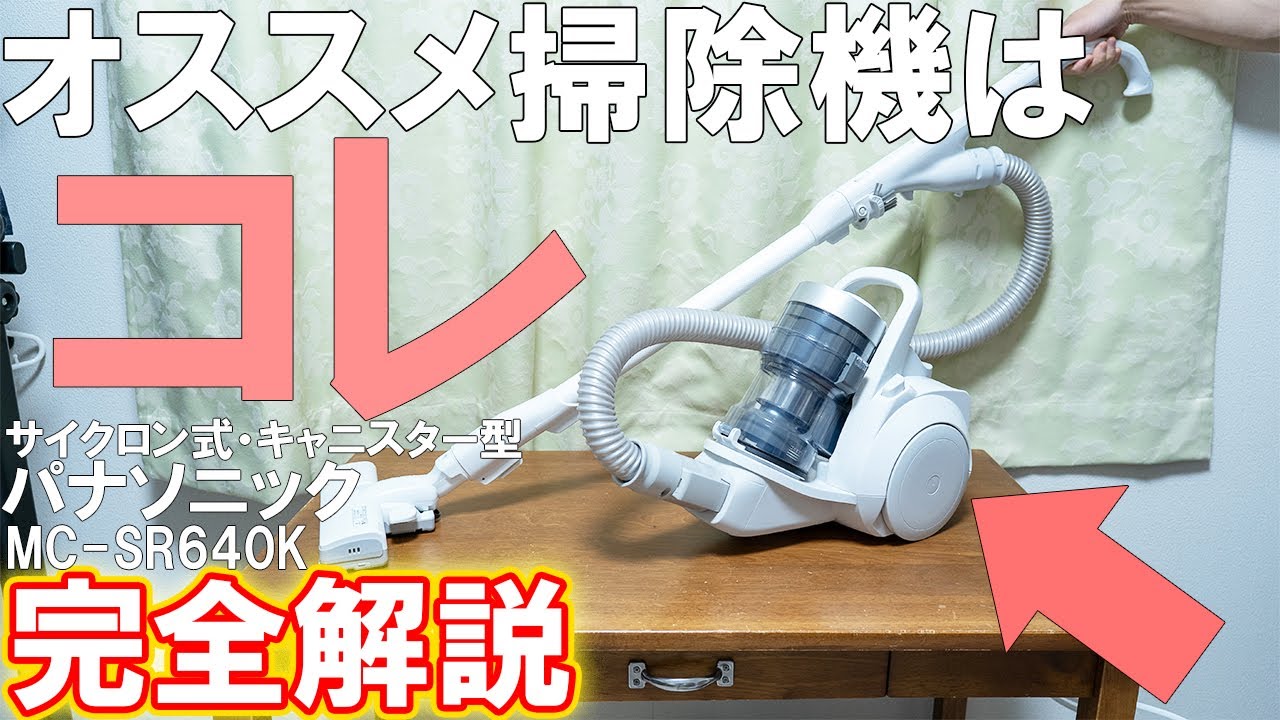 Suction power] We recommend Panasonic's canister vacuum cleaner MC