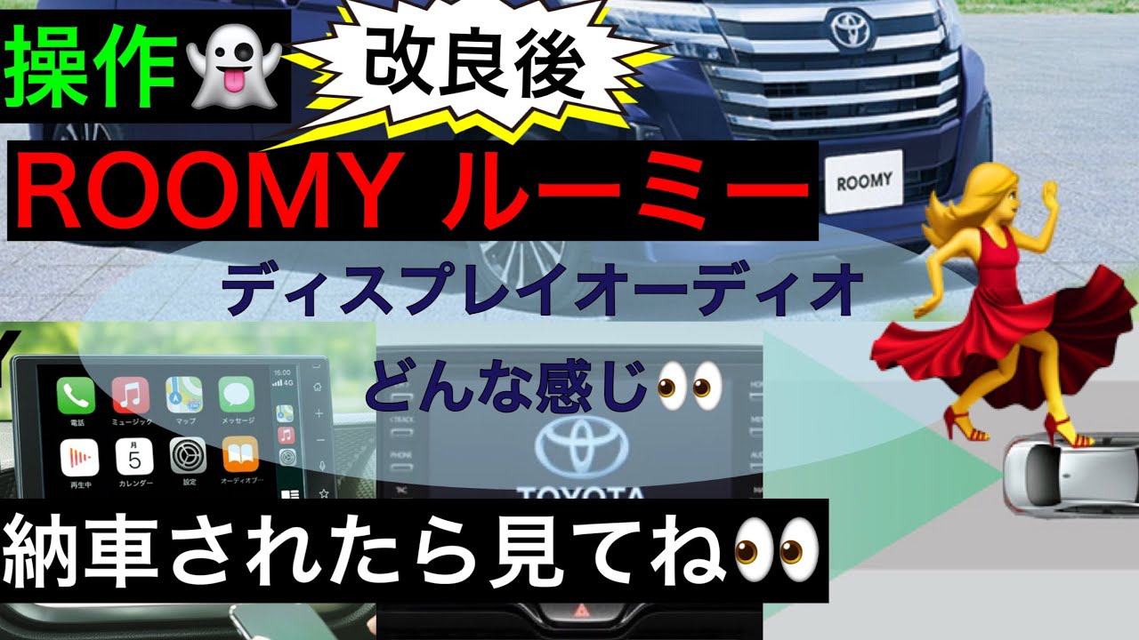 Toyota Improved Roomy Display Audio Operation [Settings and Usage