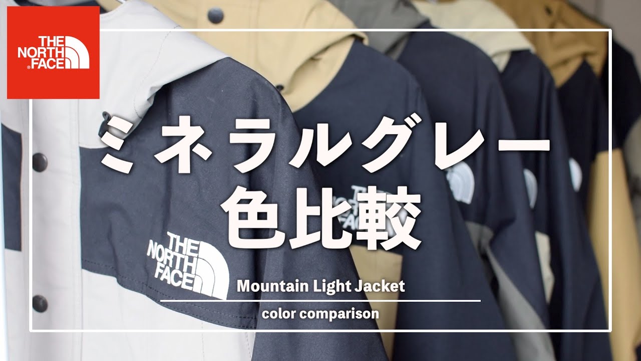 THENORTHFACE】ノースフェイス/マウンテンライトジャケット/ミネラル