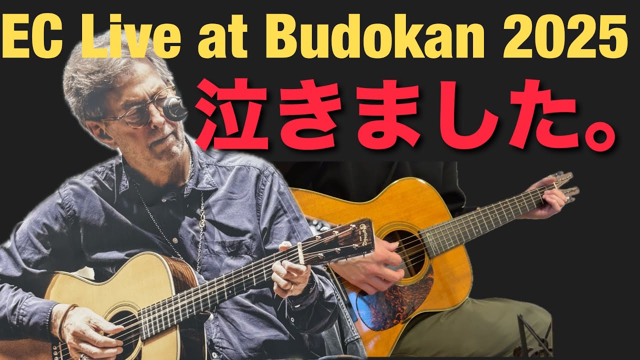 Eric Clapton Live at Budokan Tokyo 2025 エリッククラプトンライブ