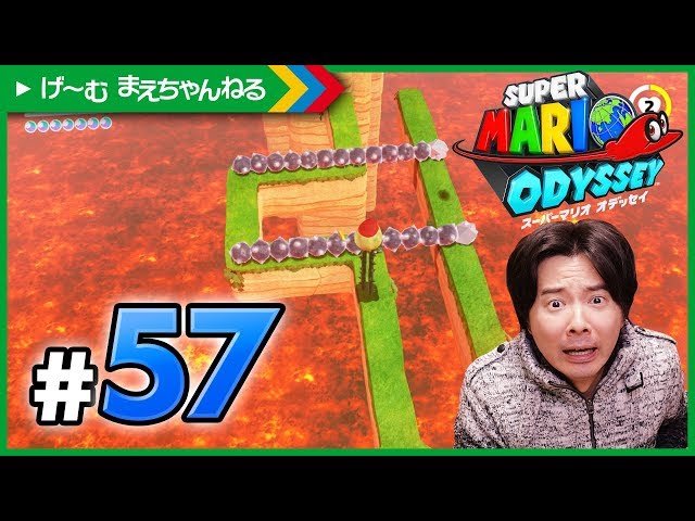 Approaching Lava (sweat) Super Mario Odyssey #57 | Game Channel