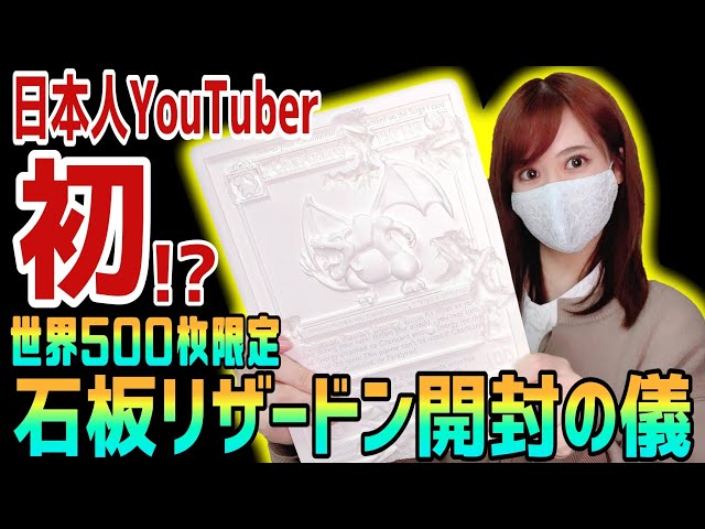ポケカ】日本初の石板リザードン開封動画【DANIEL ARSHAM CHARIZARD