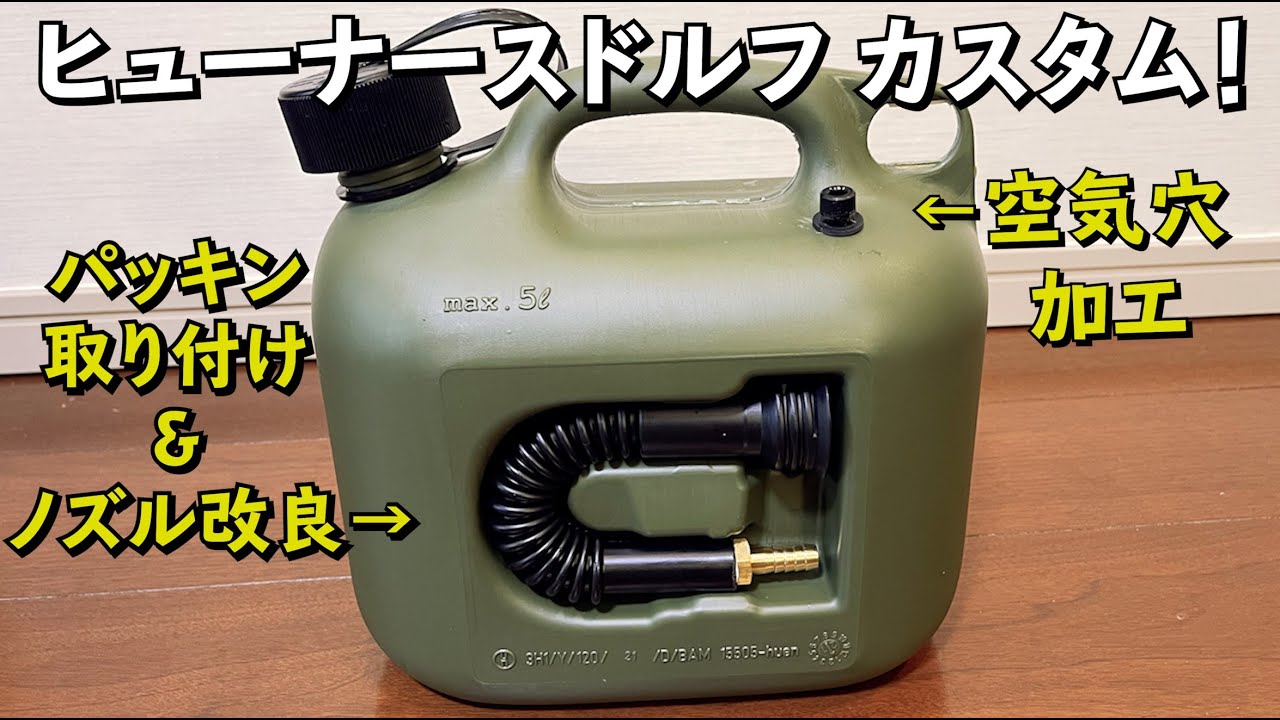 Modified Hunersdorf 5L kerosene tank! [Custom camping kerosene