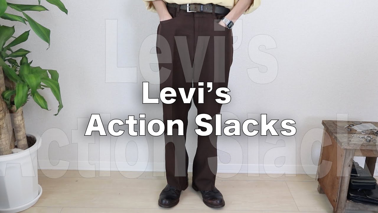Levi's】リーバイスのアクションスラックスを解説！ - YouTube