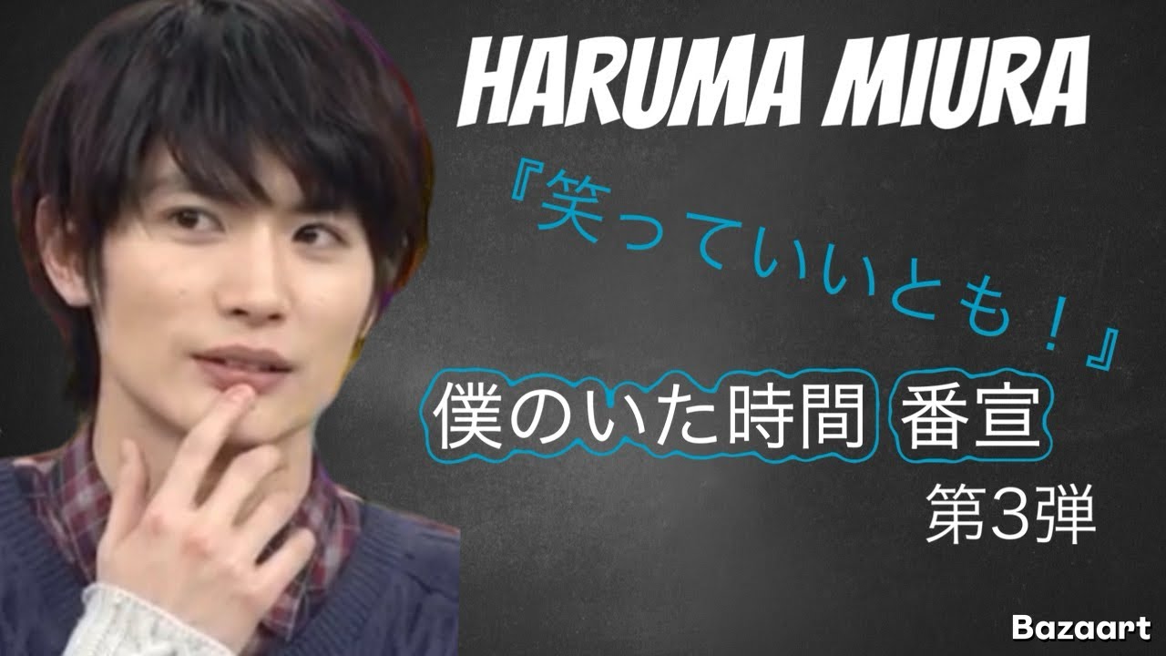 アスマート】三浦春馬2014年カレンダー - YouTube