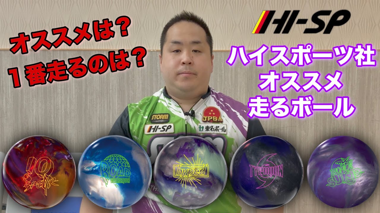 RotoGrip HYPED SUPER PEARL II (for dry lanes) [Introducing a ball
