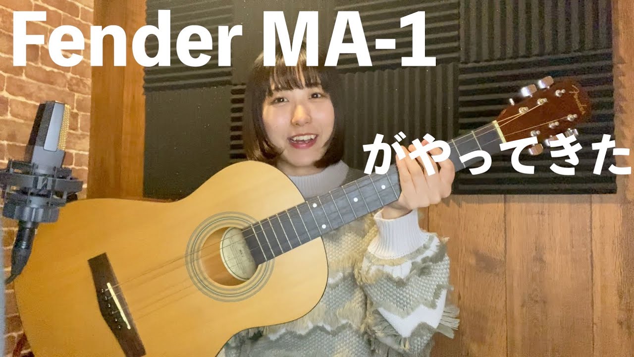 ギター紹介】ひょんなことからFenderのMA-1君がやってきたので見て