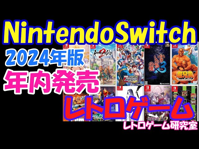 Retro Games] Let's take a look at the retro games coming to