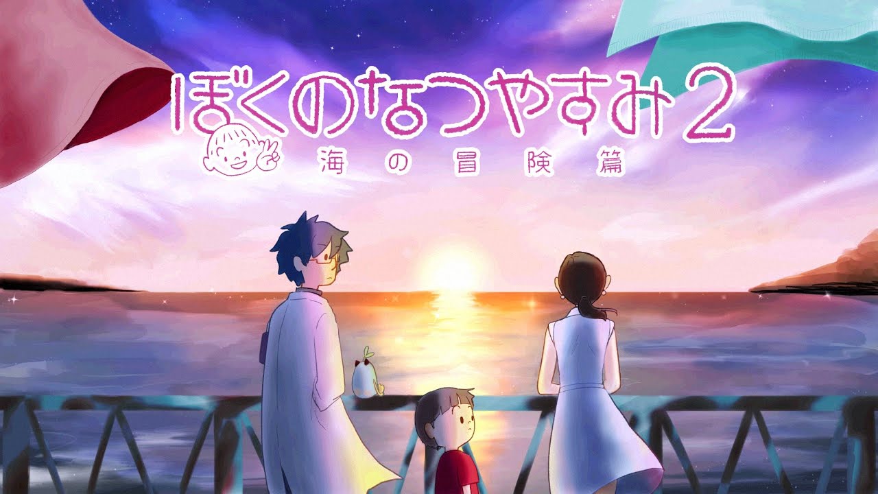 5日目】ぼくのなつやすみ2【レオス・ヴィンセント】 - YouTube
