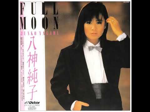 Junko Yagami / 八神純子 - FULL MOON (FULL ALBUM) - 1983 - YouTube