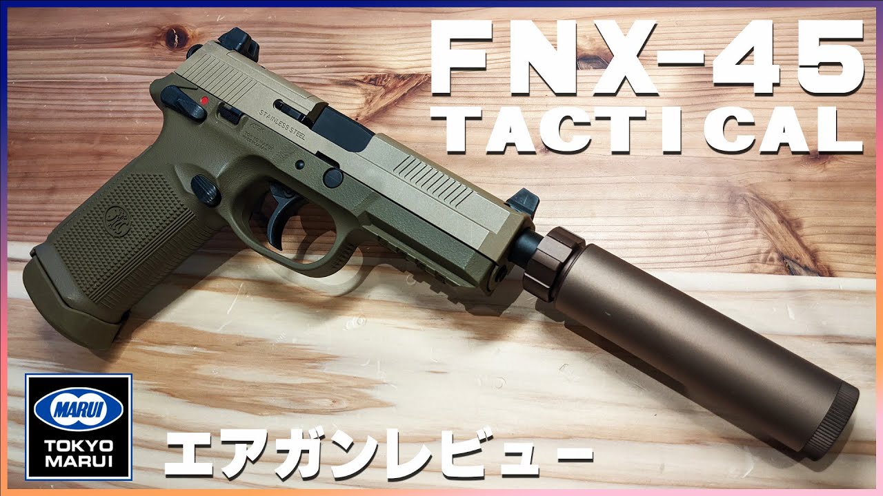 東京マルイ FNX-45タクティカル ガスブローバックガン レビュー - YouTube
