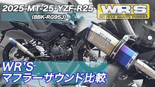 2025- YZF-R25/MT-25 【8BK-RG95J】SLIP-ON – ダブルアールズ