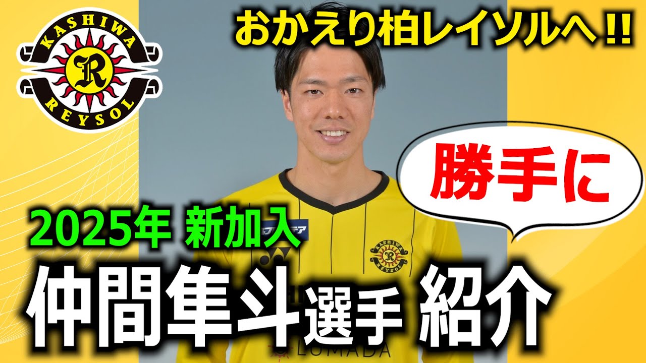 熱い魂の漢の帰還！！】仲間隼斗選手 紹介動画を勝手に作りました