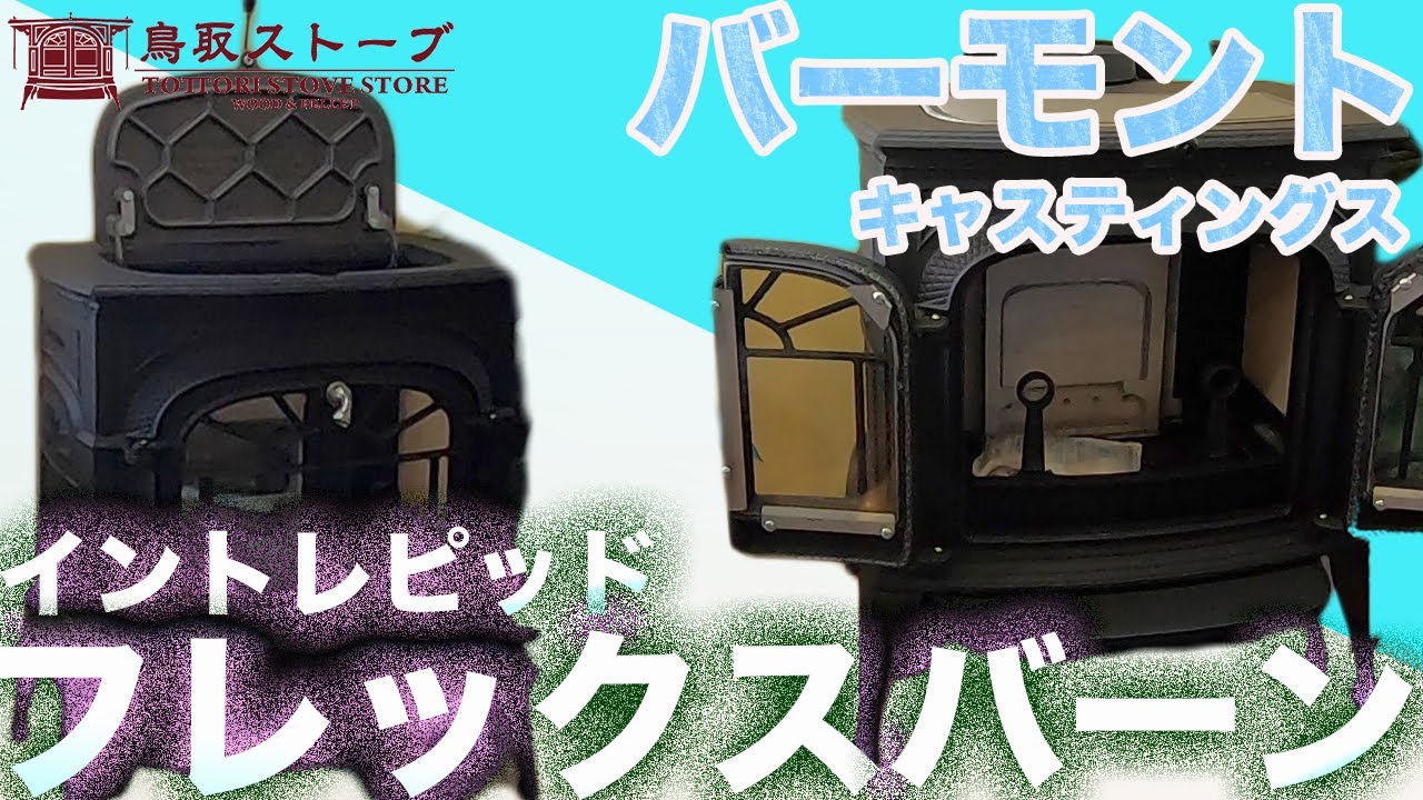 解説】2021年 リニューアルして新発売！【バーモントキャスティングス