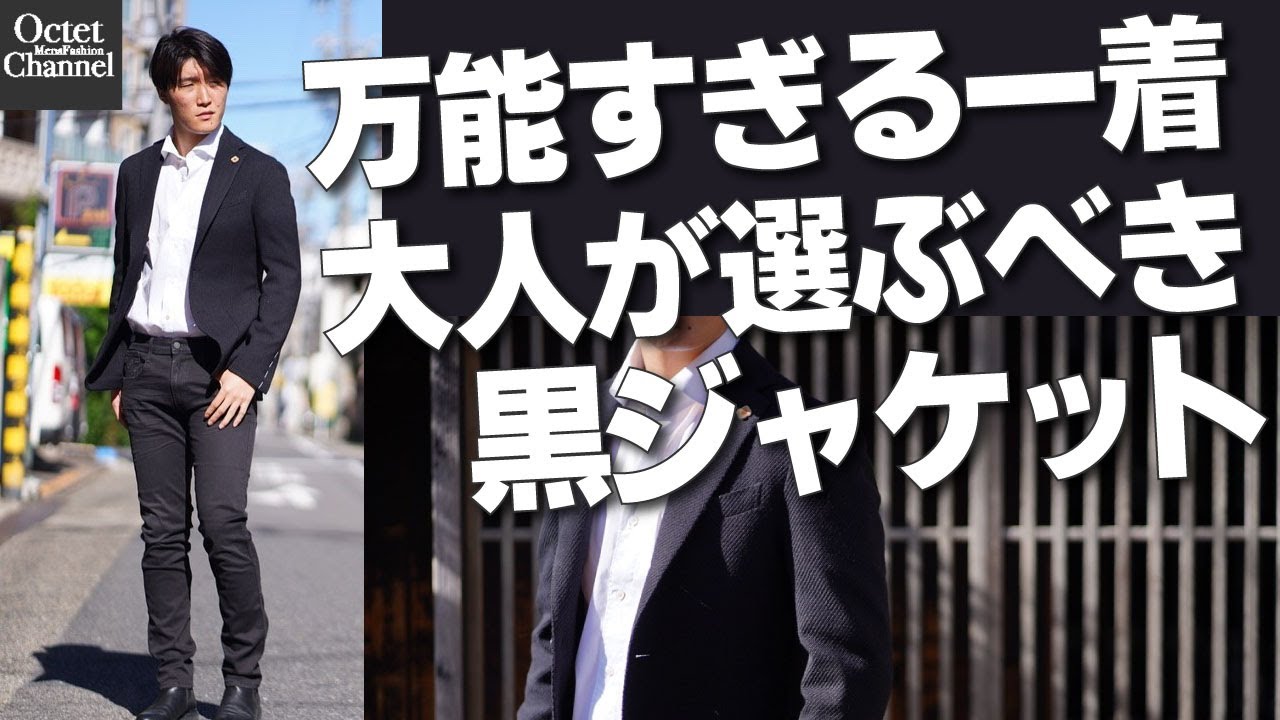 LARDINI】ラルディーニの最新ジャケット！大人が着るべき黒ジャケット