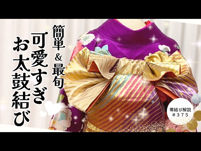 Obi Tying Instructions #375] Easier and smoother than Fukurasuzume