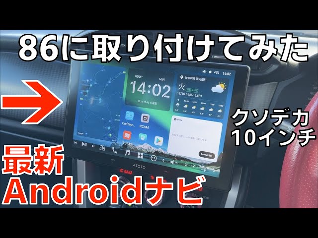 Car Navigation System Replacement] Unboxing the Latest Android