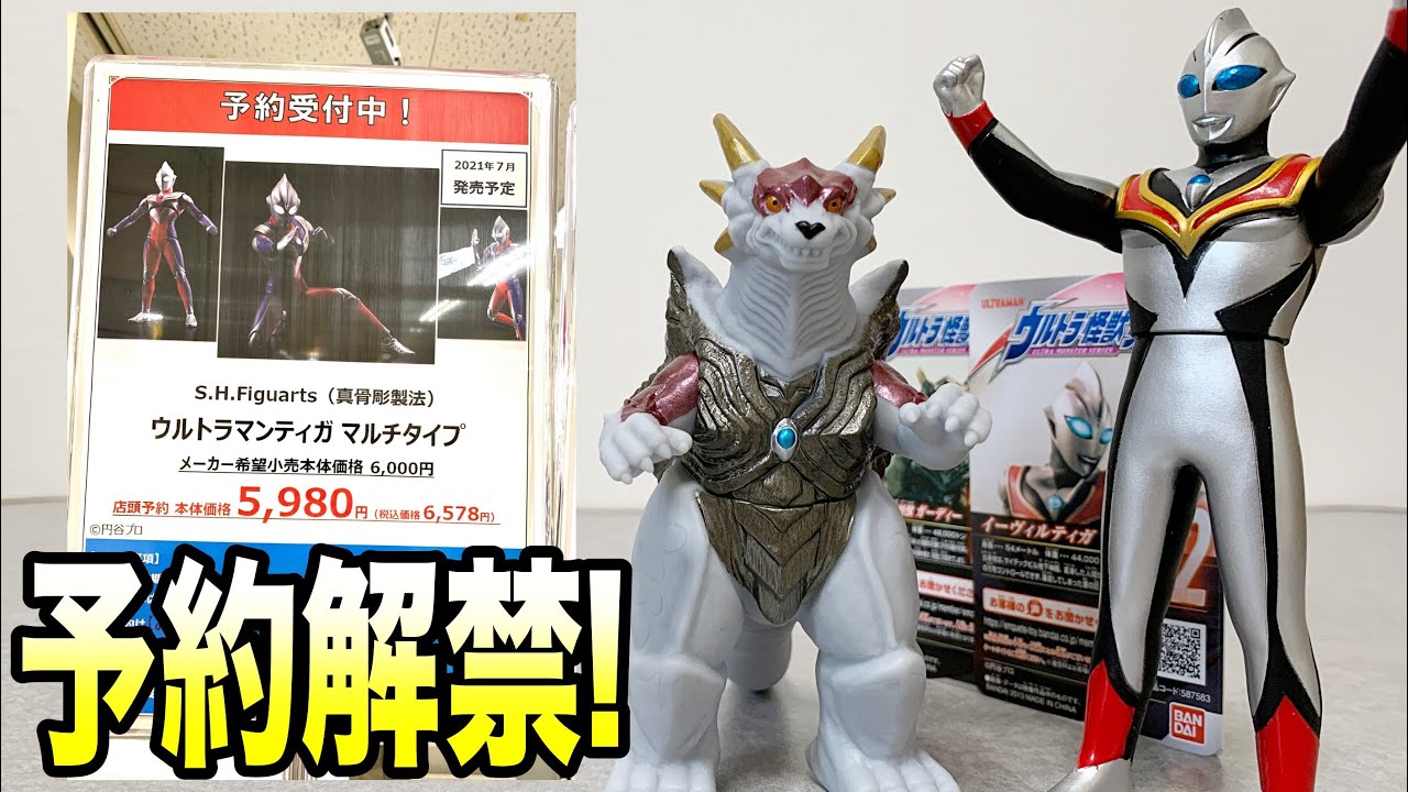 It's finally here!] Pre-orders for Shinkocchou Tiga now open