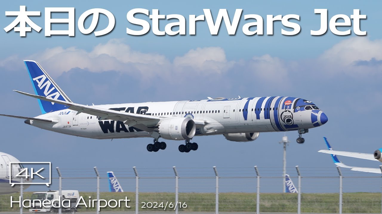 たくあん C-3PO】ANA Boeing 777-200ER C-3PO , ANA B787-9 R2-D2 羽田
