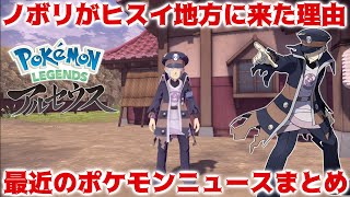 みんなが思うノボリさんがヒスイ地方に連れてこられた理由がヤバい