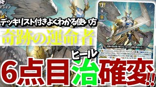 紹介】奇跡が起こる確率急上昇！運命大戦「奇跡の運命者レザエル