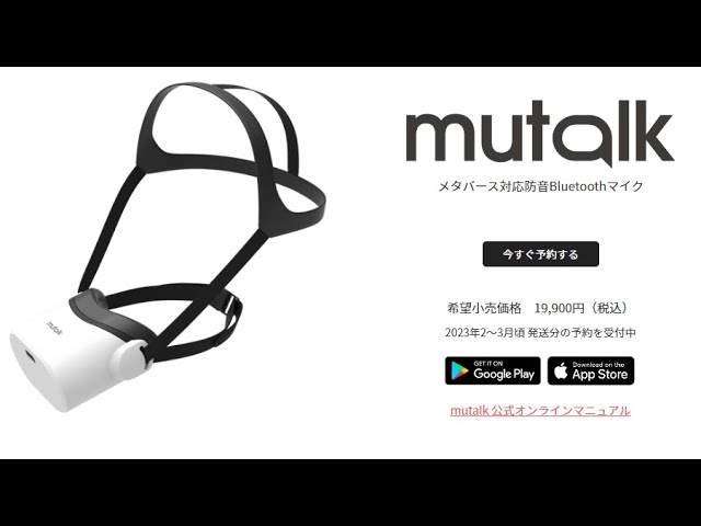 開封編】メタバース対応防音Bluetoothマイク Shiftall mutalk の紹介