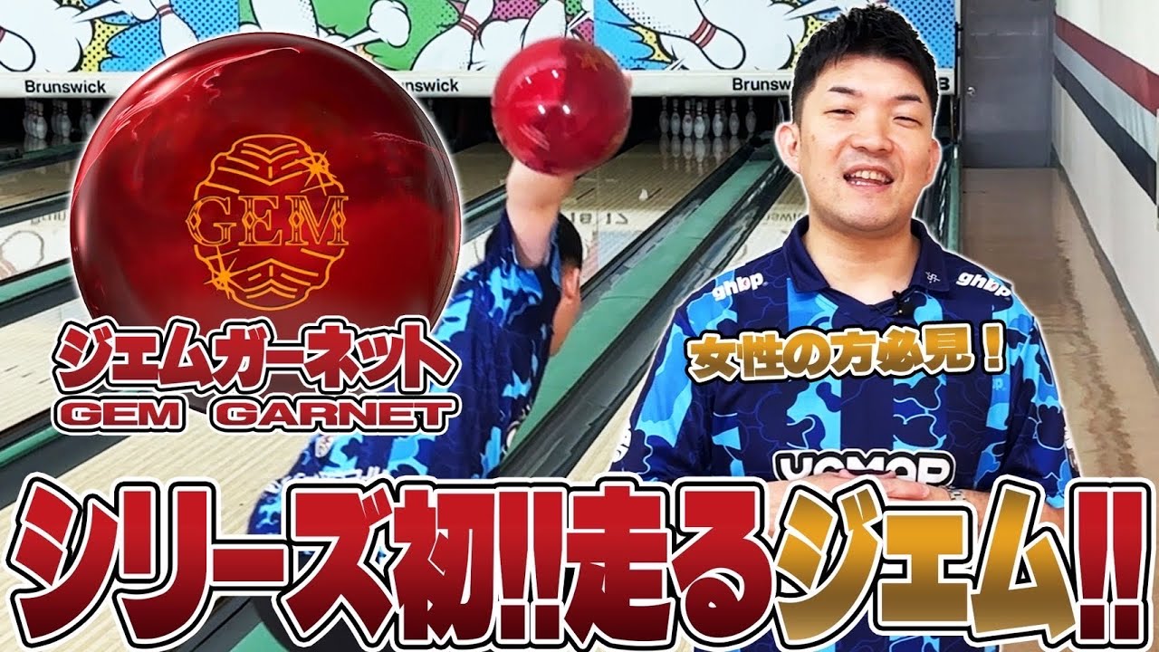 過去1番走るジェム‼️ジェムガーネット⚡️やまぴー流レビュー🎥 - YouTube