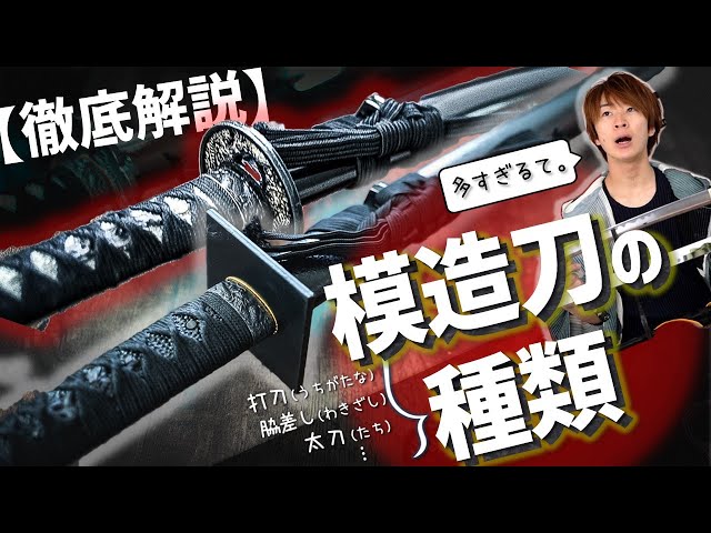 This is a must-have!!] What is a katana? What is a wakizashi? A