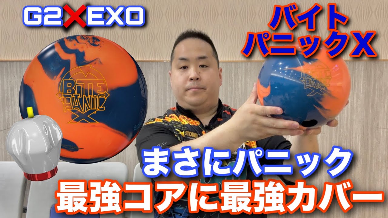 STORM BITE PANIC X【バイトパニックX】最強コアに最強カバー【まさに