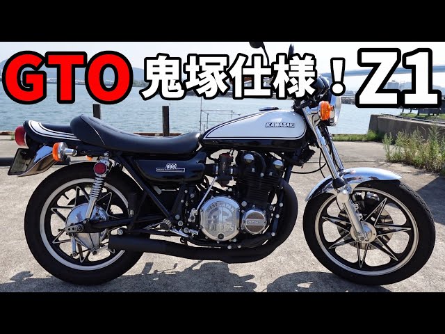 Kawasaki Z1] GTO Eikichi Onizuka spec! Yoshimura hand-bent sound