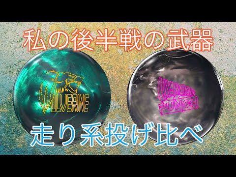 Second-half weapon] Comparing two high-inertia pearl balls - YouTube