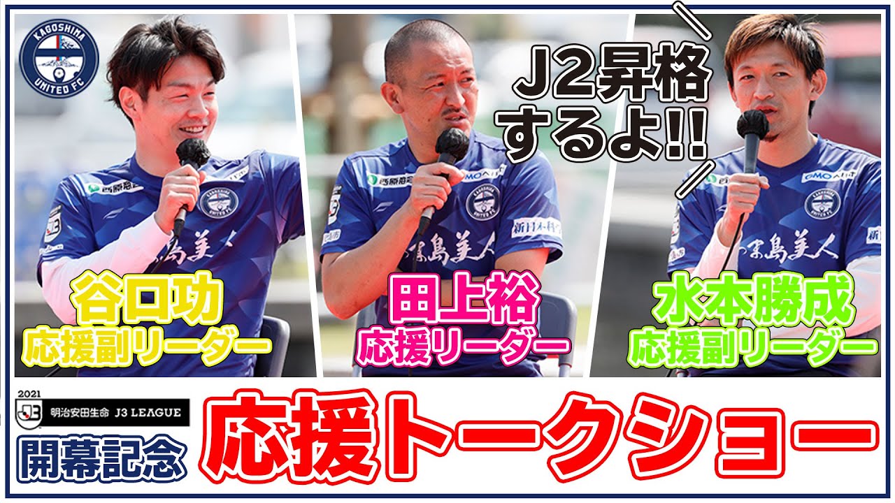 2022ユニフォーム発表特別企画～田上裕in大島紬村～【鹿児島