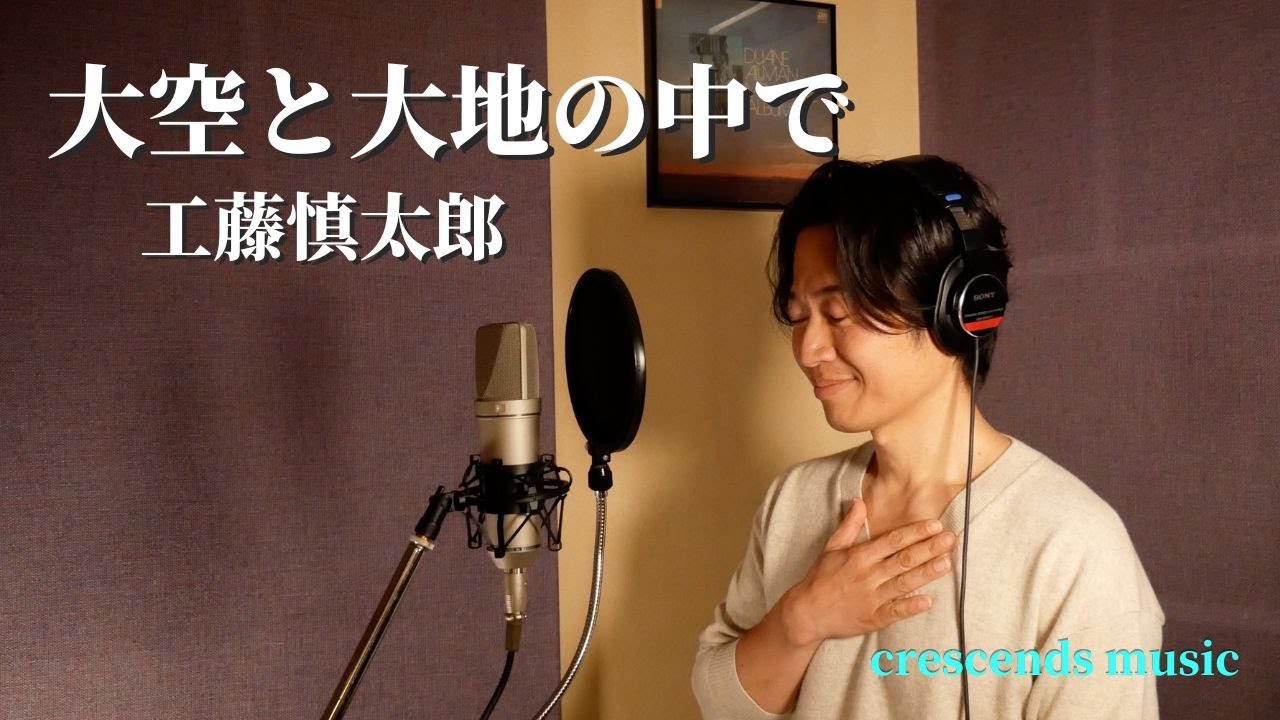 工藤慎太郎 with 松原健之「あずさ2号」 - YouTube