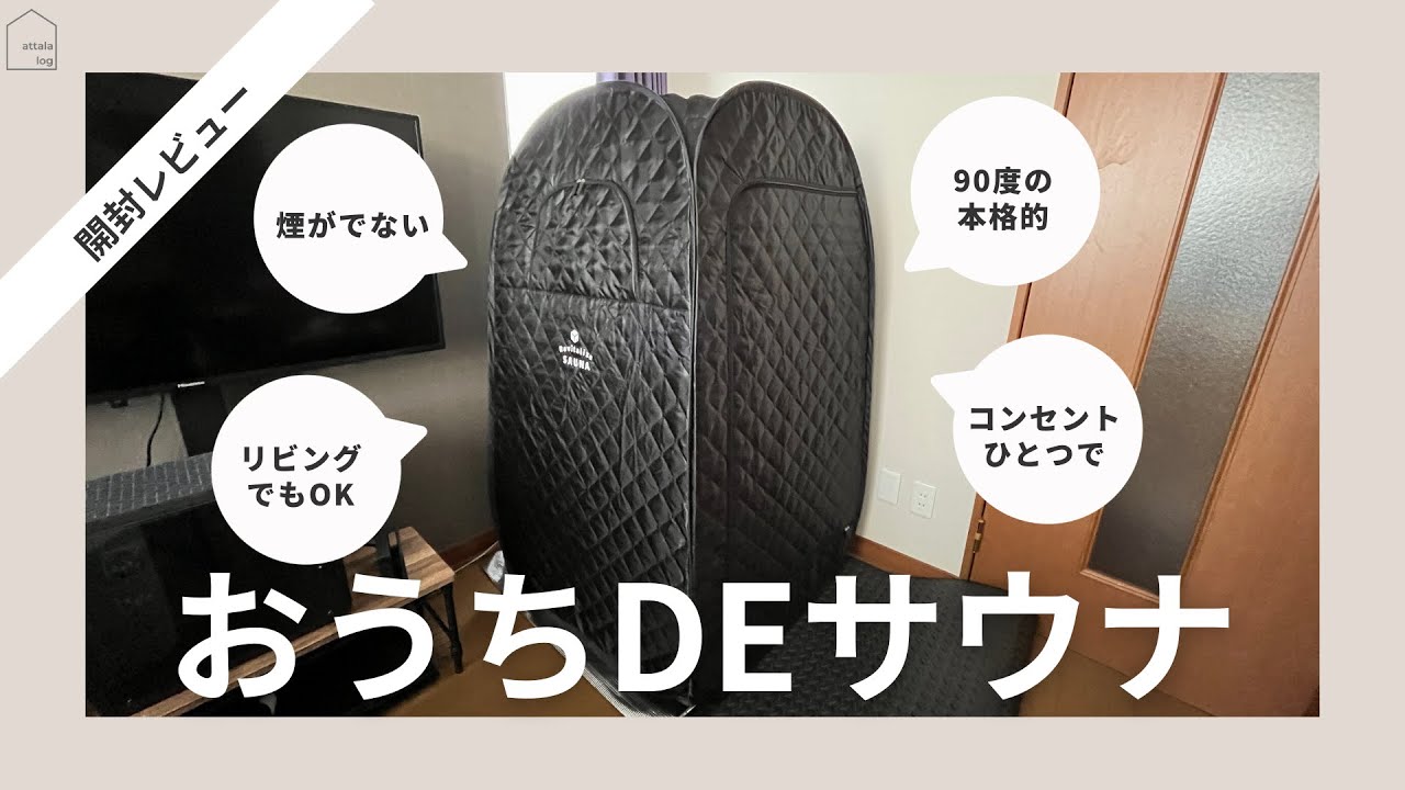 Home Sauna] A must-see for those who want to relax at home