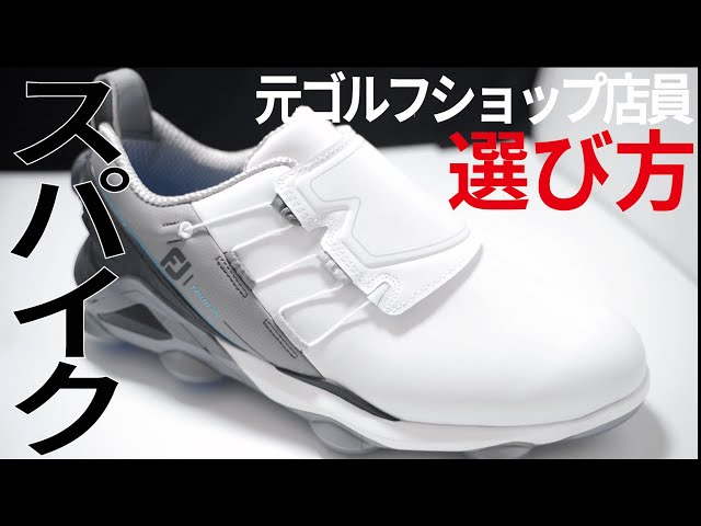 ゴルフシューズを買い替えるタイミングと選び方 - YouTube