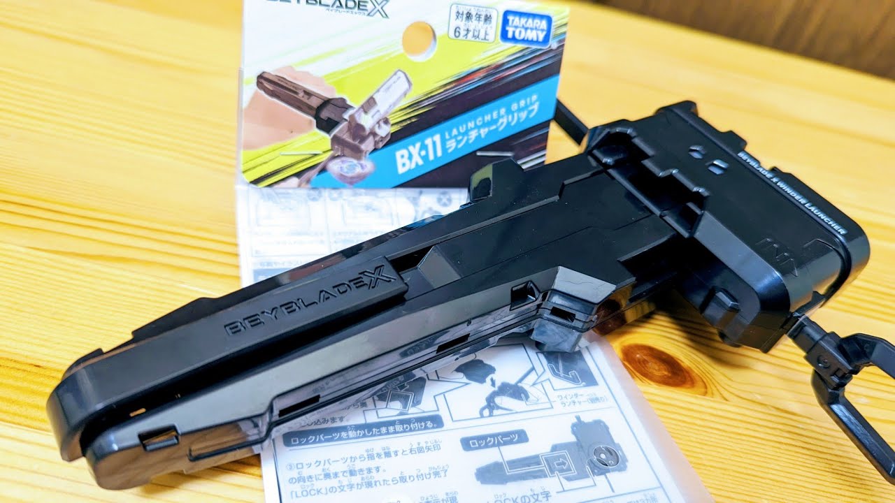 BX-11 ランチャーグリップ ベイブレードエックス LAUNCHER GRIP