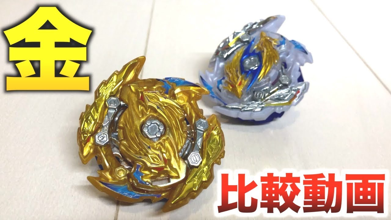 未開封レア ベイブレードバーストツヴァイロンギヌス.Dr.Sp´滅ゴールド