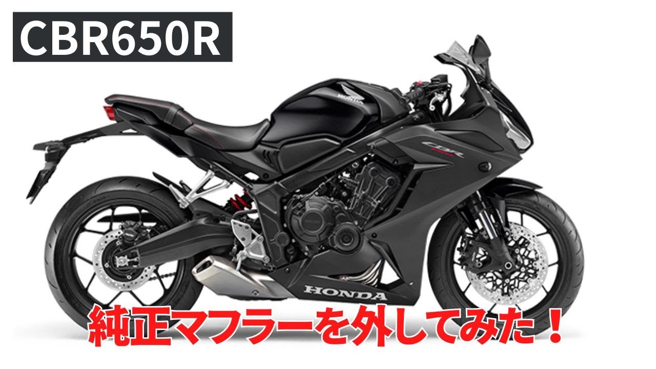 CBR650R (CB650R) genuine standard muffler removal - YouTube